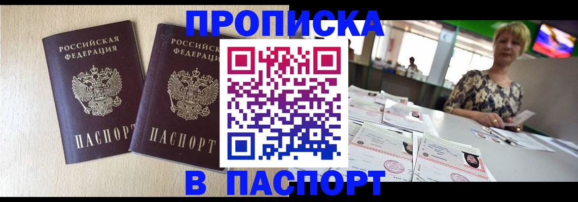 где прописаться в Перми